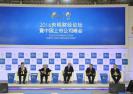 2016央視財經論壇暨中國上市公司峰會